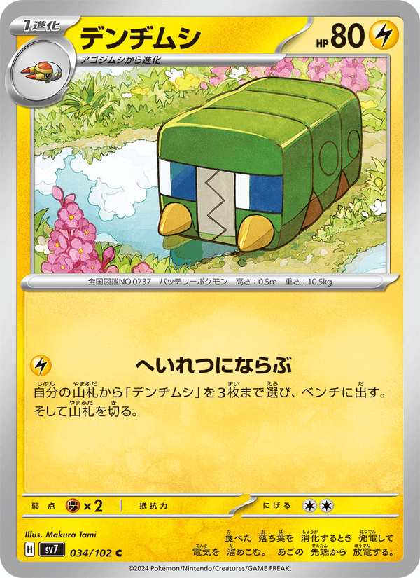 Charjabug 034/102