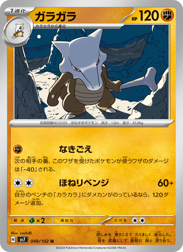 Marowak 049/102