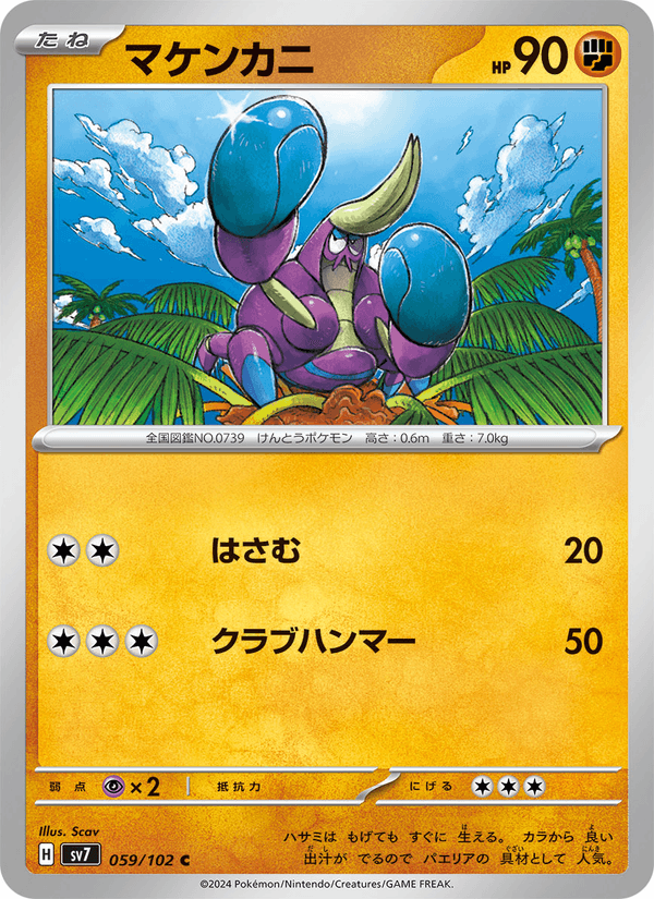 Crabrawler 059/102