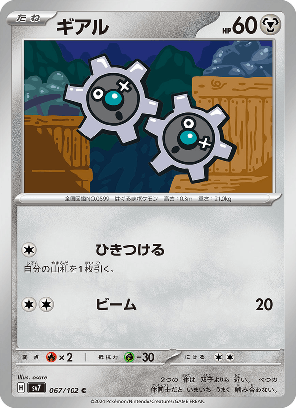 Klink 067/102