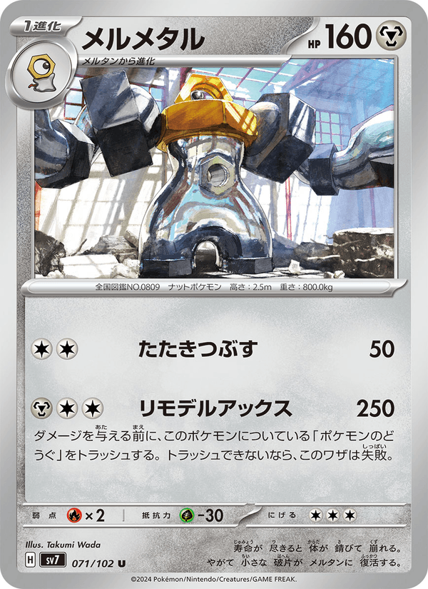 Melmetal 071/102