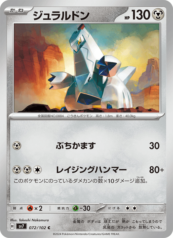 Duraludon 072/102