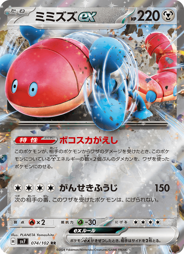 Orthworm ex 074/102