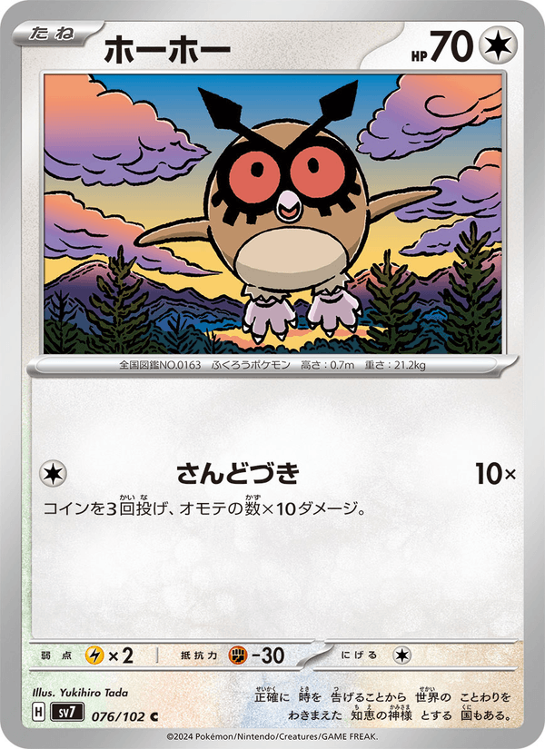 Hoothoot 076/102