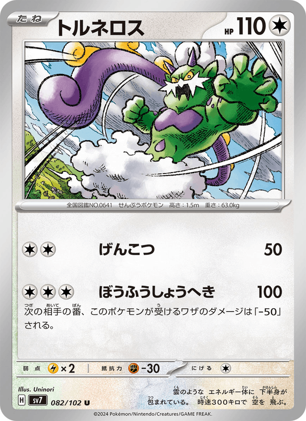 Tornadus 082/102
