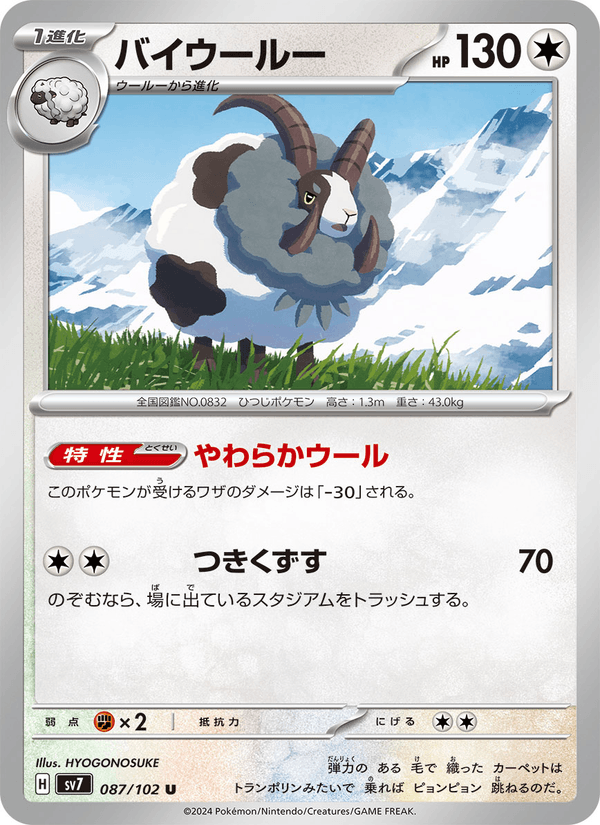 Dubwool 087/102