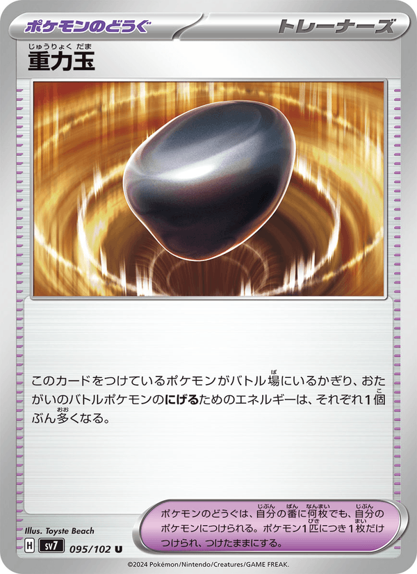 Gravity Ball 095/102