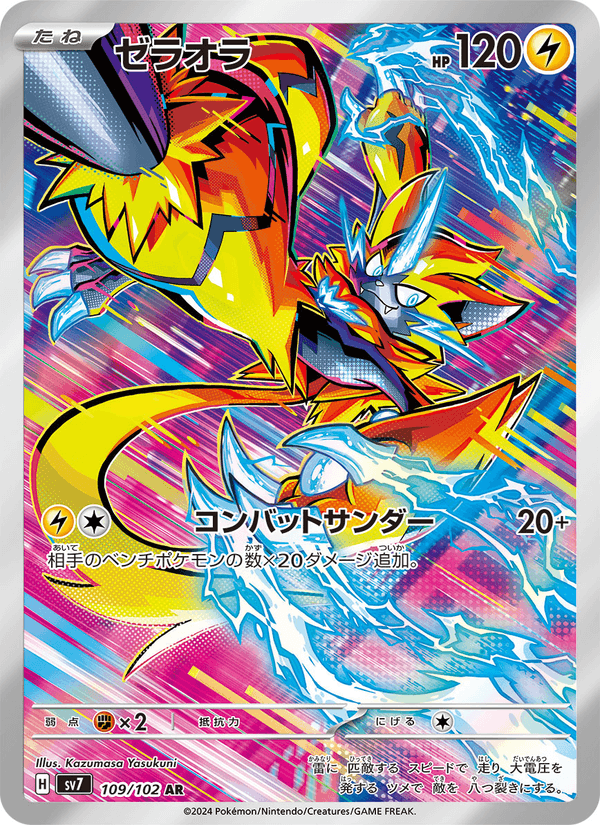 Zeraora 109/102