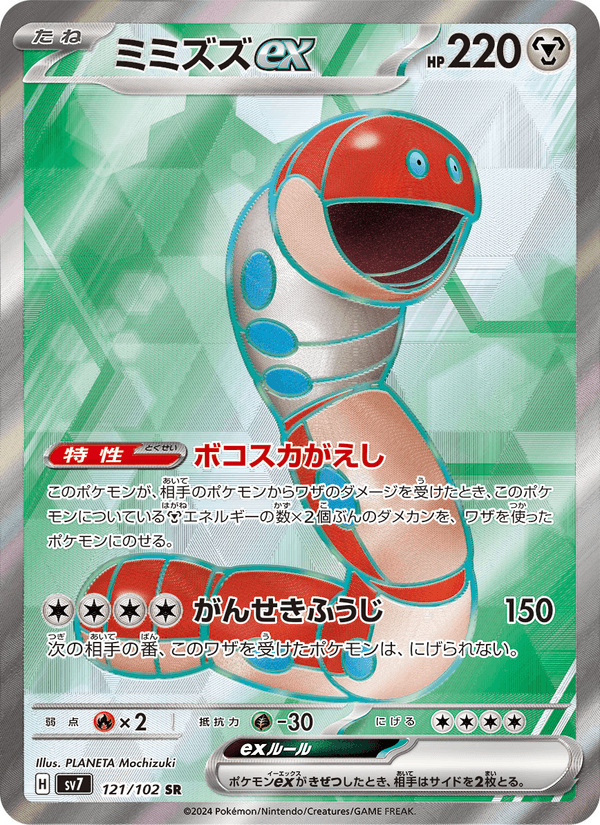 Orthworm ex 121/102