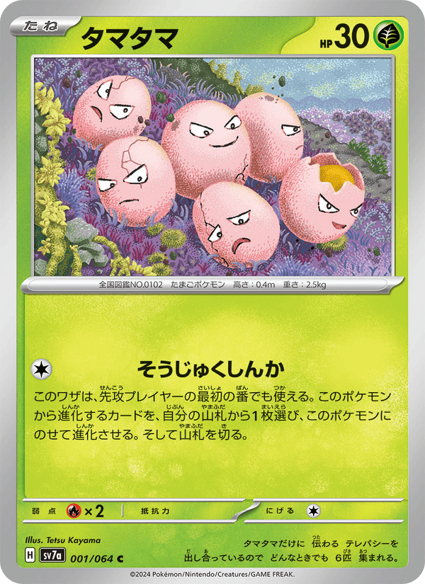 Exeggcute 001/64