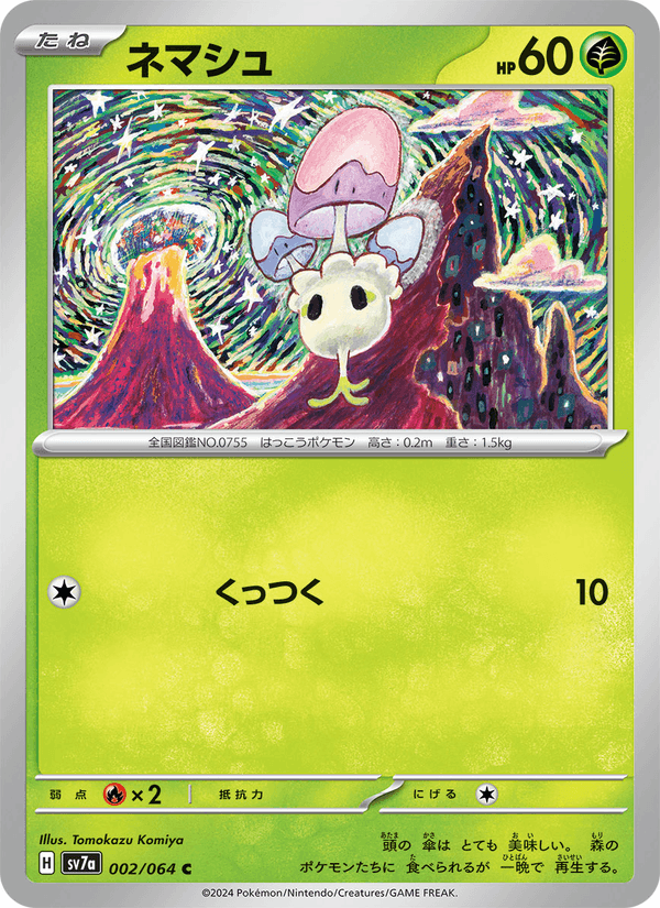 Morelull 002/64