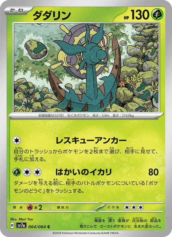 Dhelmise 004/64