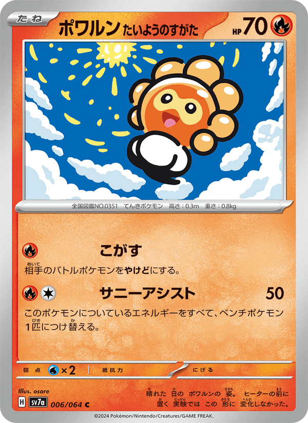 Castform Sunny Form 006/64
