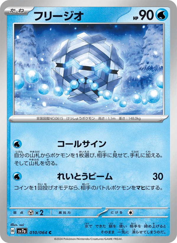 Cryogonal 010/64