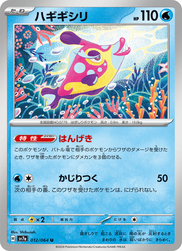 Bruxish 012/64