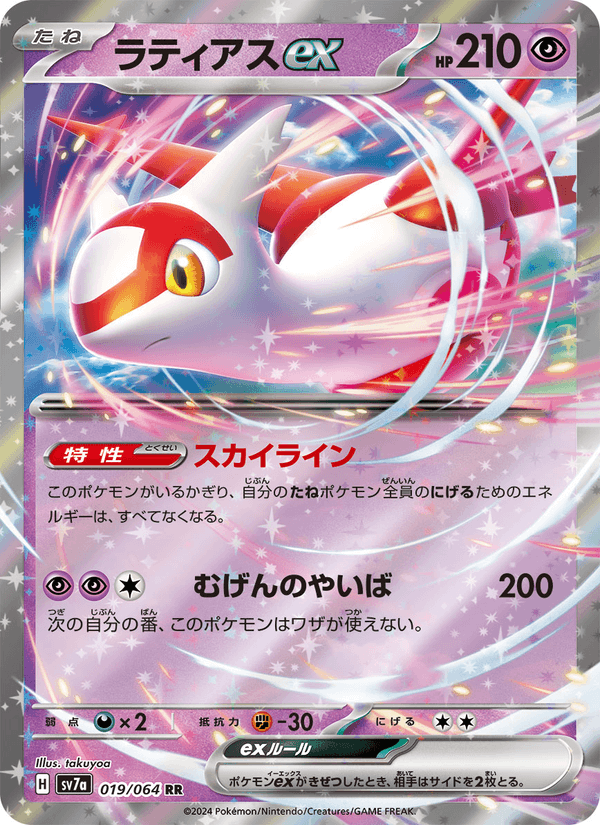 Latias ex 019/64