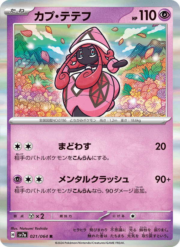 Tapu Lele 021/64