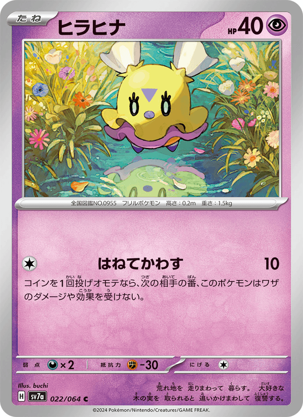 Flittle 022/64