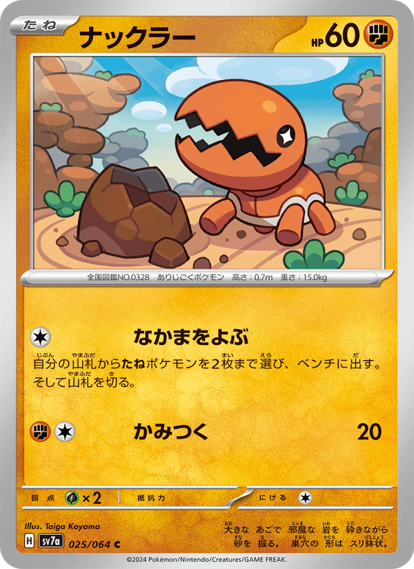 Trapinch 025/64