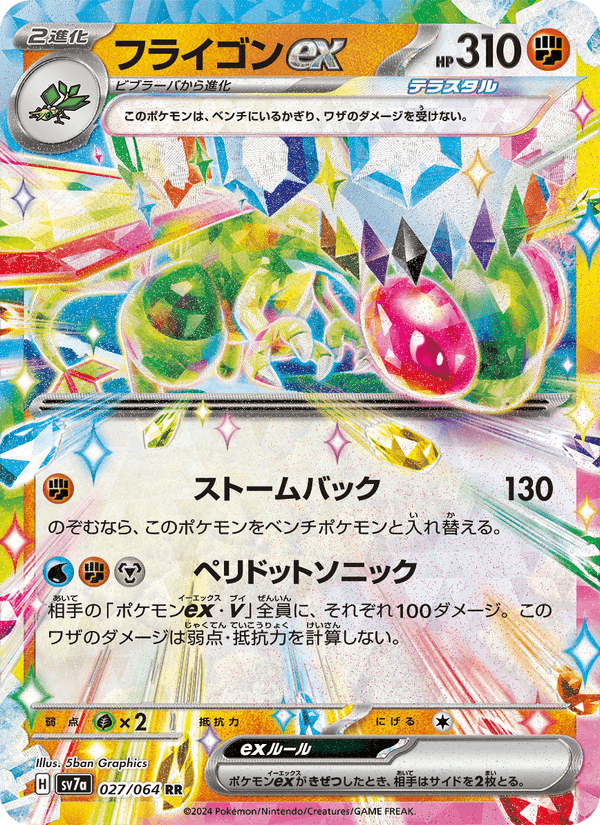 Flygon ex 027/64