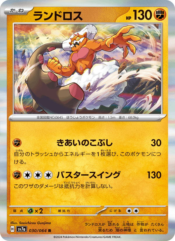 Landorus 030/64