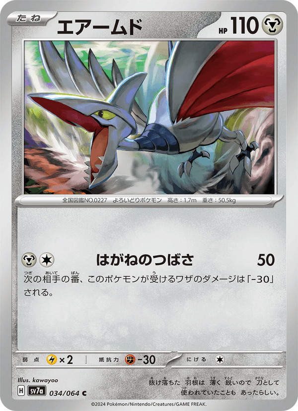 Skarmory 034/64