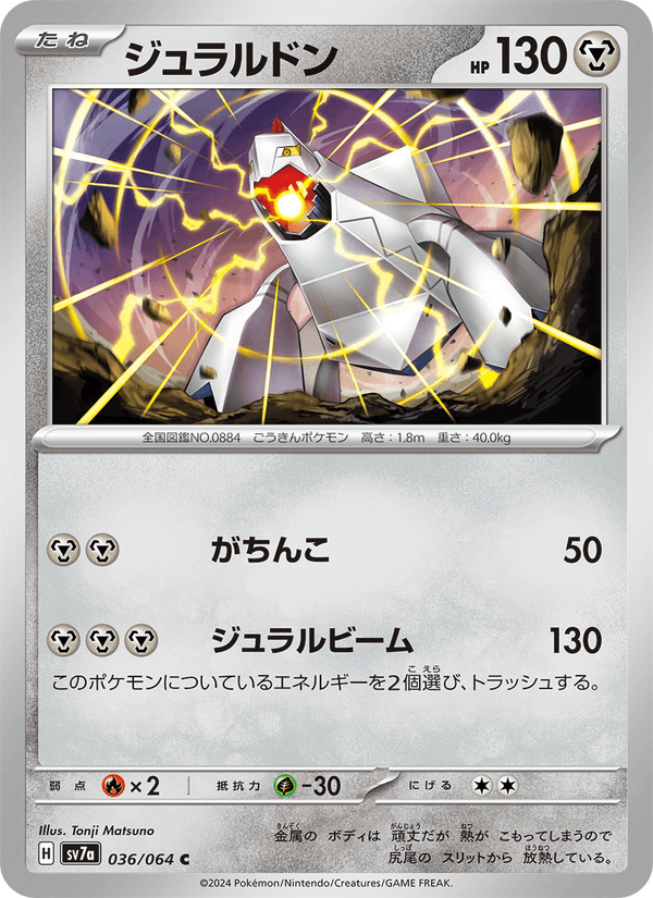 Duraludon 036/64
