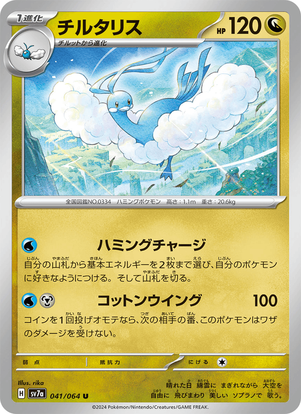 Altaria 041/64