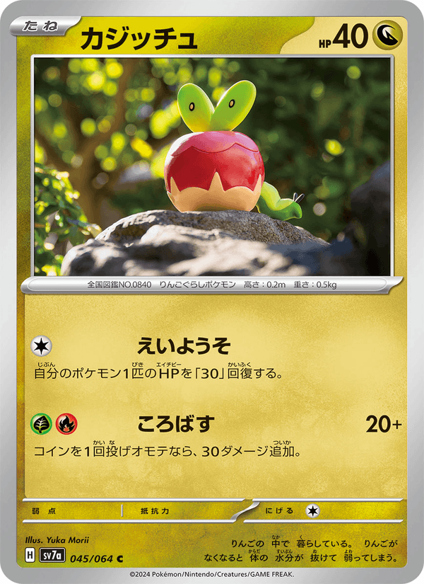 Applin 045/64