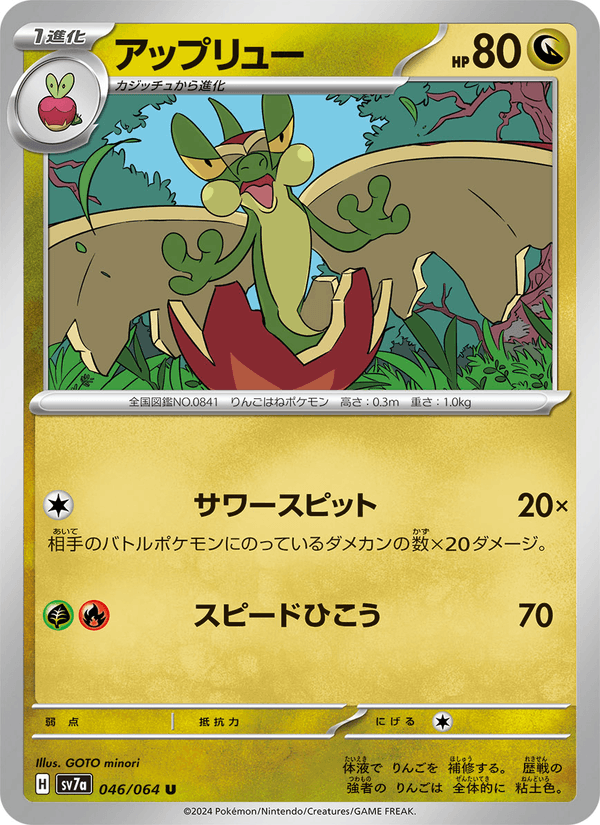 Flapple 046/64