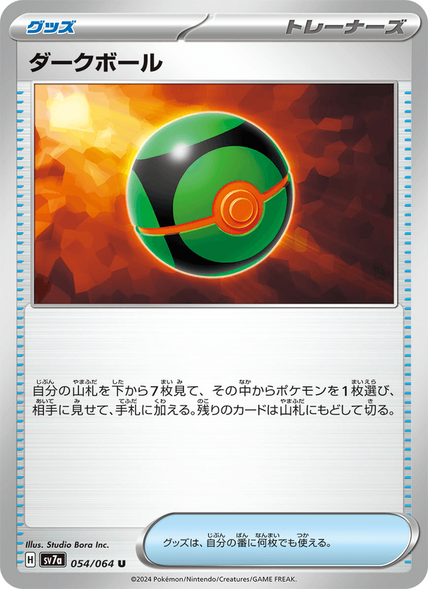Dusk Ball 054/64