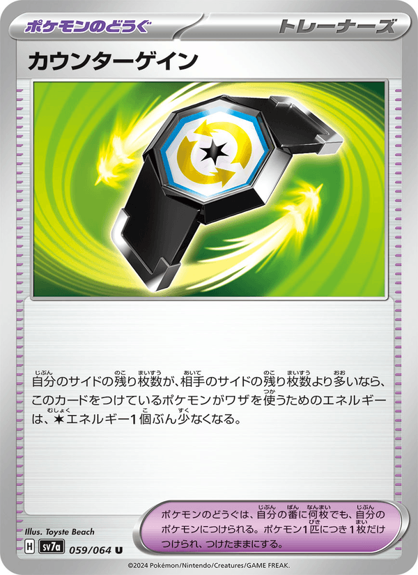 Counter Gain 059/64