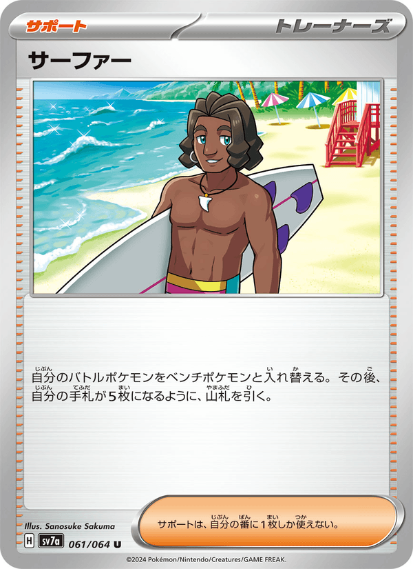 Surfer 061/64