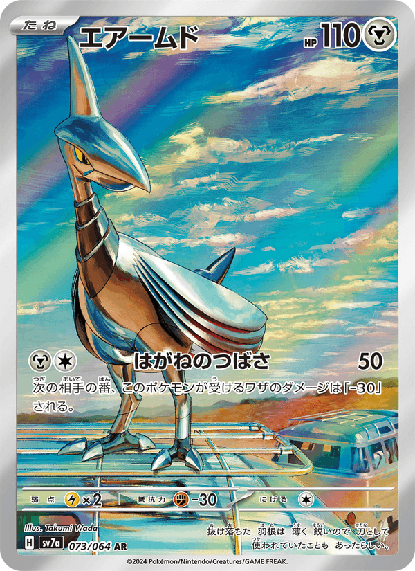 Skarmory 073/64
