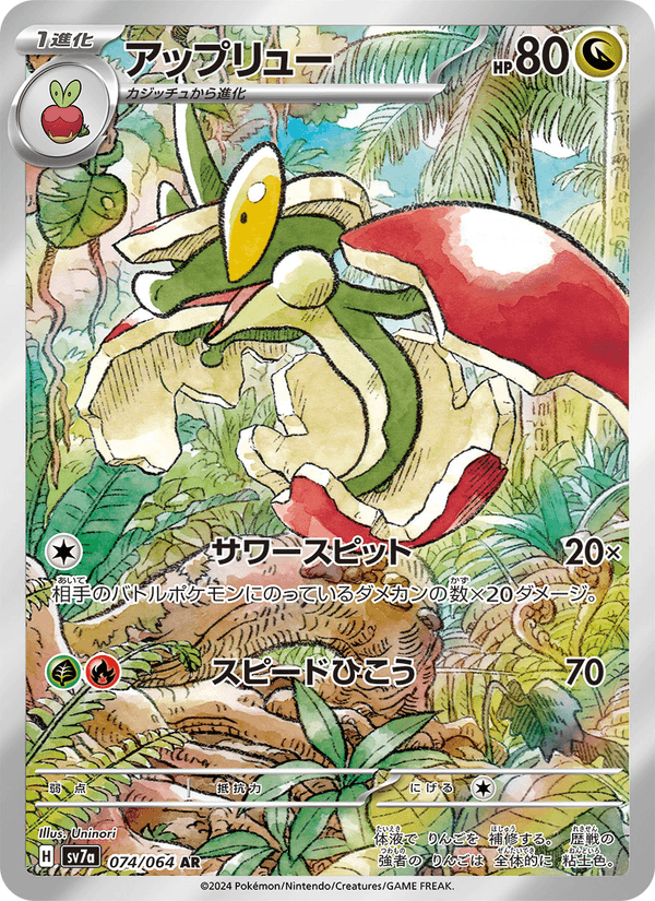 Flapple 074/64