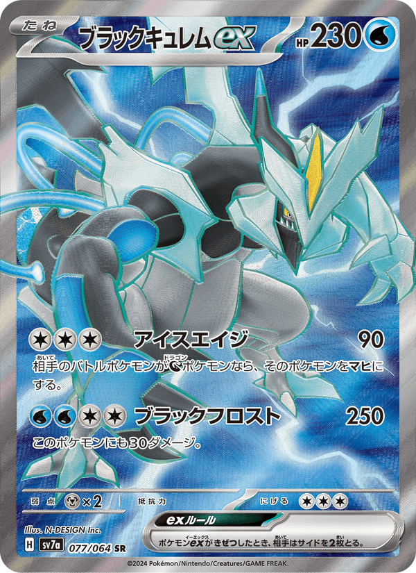 Black Kyurem ex 077/64