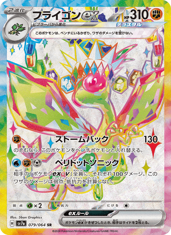 Flygon ex 079/64