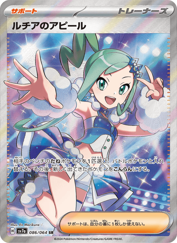 Lisia's Appeal 086/64