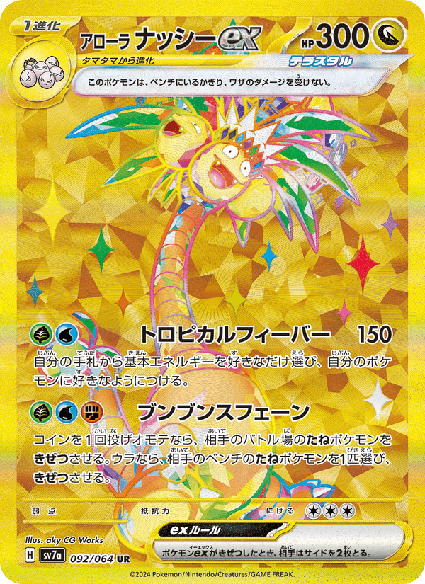 Alolan Exeggutor ex 092/64
