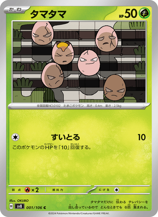Exeggcute 001/106