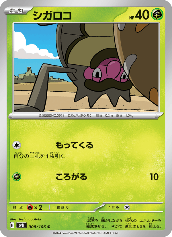 Rellor 008/106
