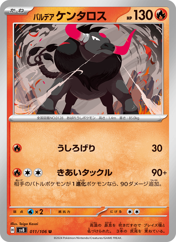 Paldean Tauros 011/106