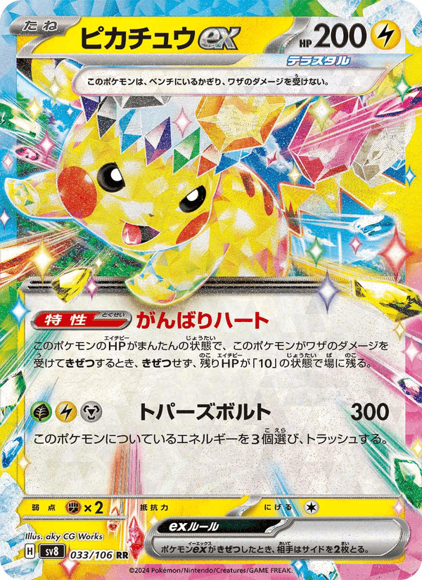 Pikachu ex 033/106