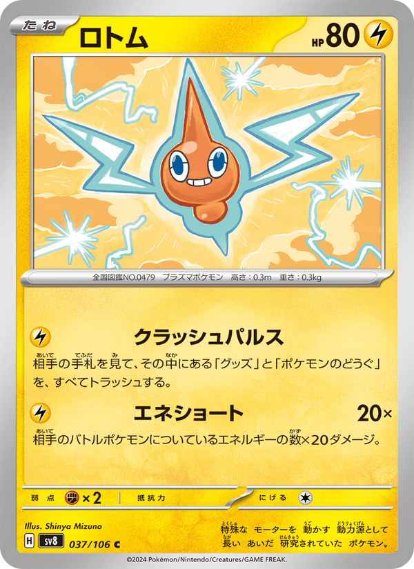 Rotom 037/106