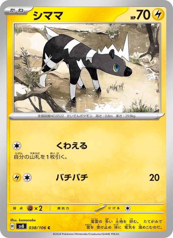 Blitzle 038/106