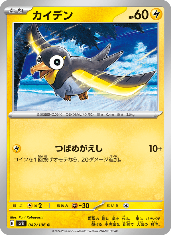 Wattrel 042/106