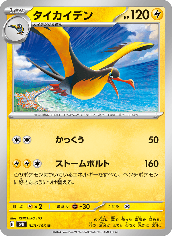 Kilowattrel 043/106