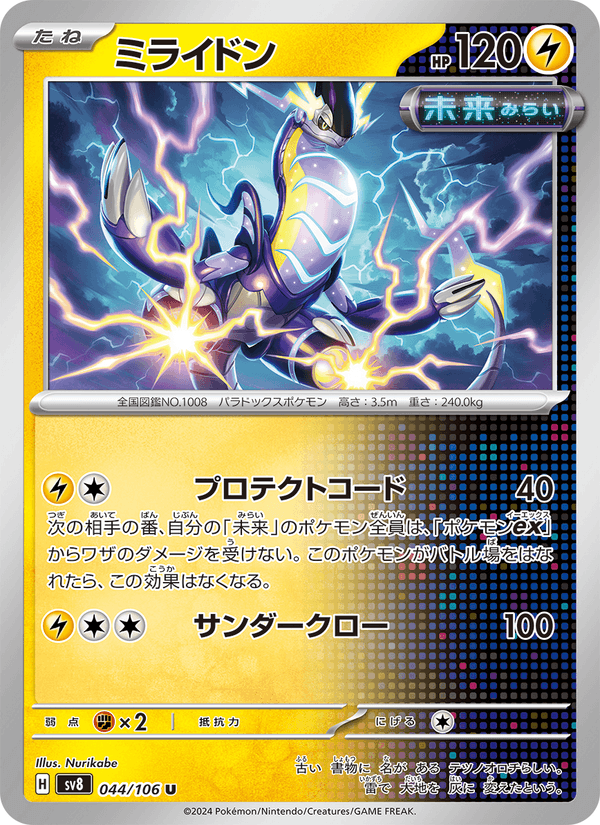 Miraidon 044/106