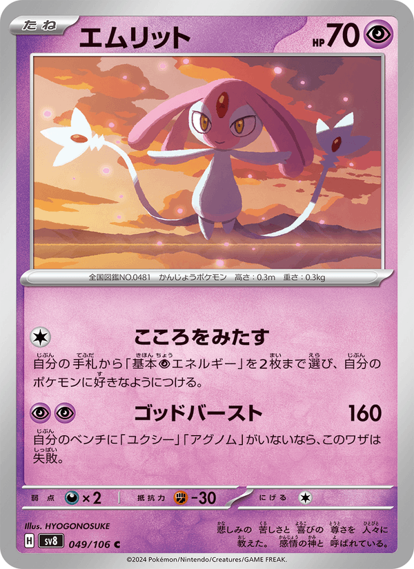 Mesprit 049/106