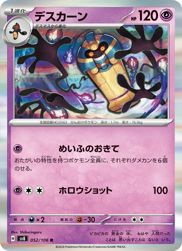 Cofagrigus 052/106